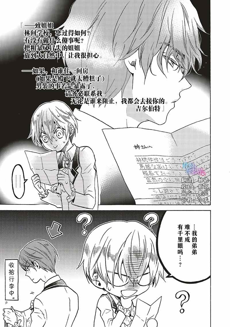 《恶役千金、塞西莉亚?希尔维因为不想去死于是决定女扮男装。》漫画最新章节第4.1话免费下拉式在线观看章节第【1】张图片