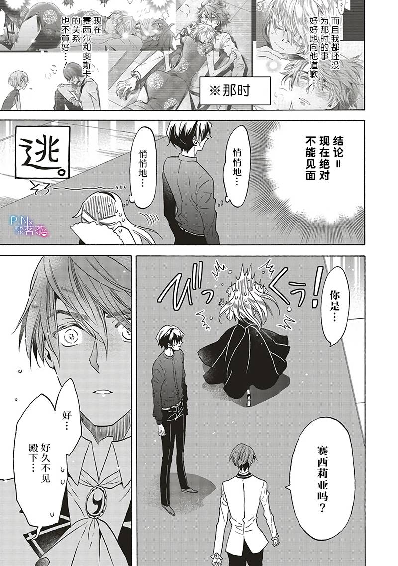 《恶役千金、塞西莉亚?希尔维因为不想去死于是决定女扮男装。》漫画最新章节第14.4话免费下拉式在线观看章节第【6】张图片