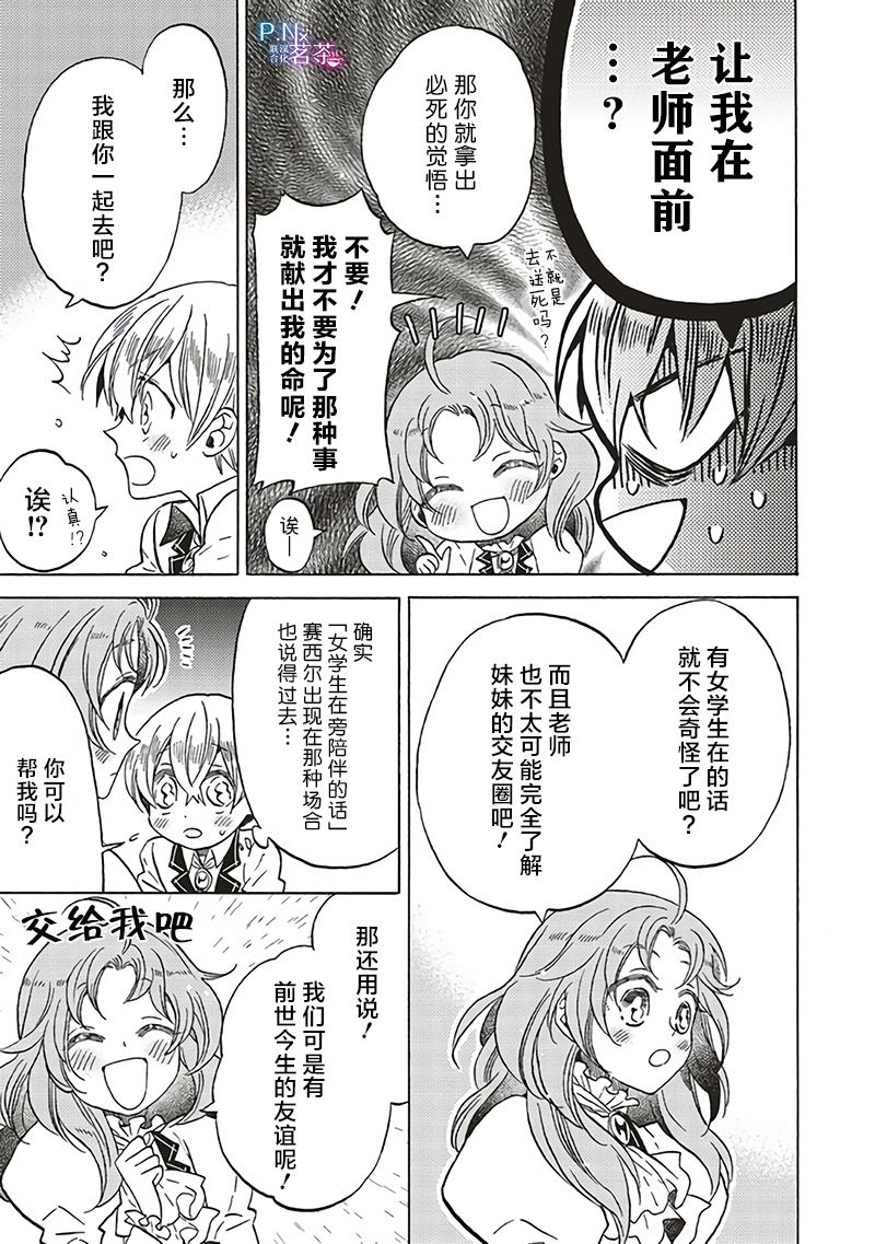 《恶役千金、塞西莉亚?希尔维因为不想去死于是决定女扮男装。》漫画最新章节第12.4话免费下拉式在线观看章节第【7】张图片