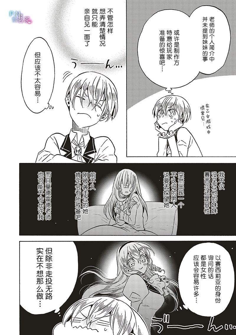 《恶役千金、塞西莉亚?希尔维因为不想去死于是决定女扮男装。》漫画最新章节第12.4话免费下拉式在线观看章节第【4】张图片