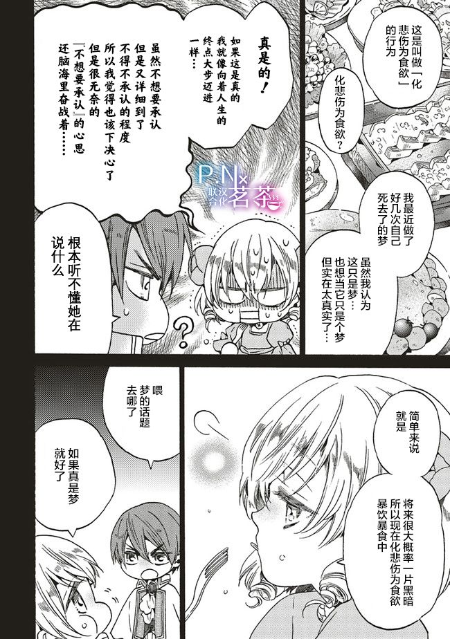 《恶役千金、塞西莉亚?希尔维因为不想去死于是决定女扮男装。》漫画最新章节第2.3话免费下拉式在线观看章节第【4】张图片