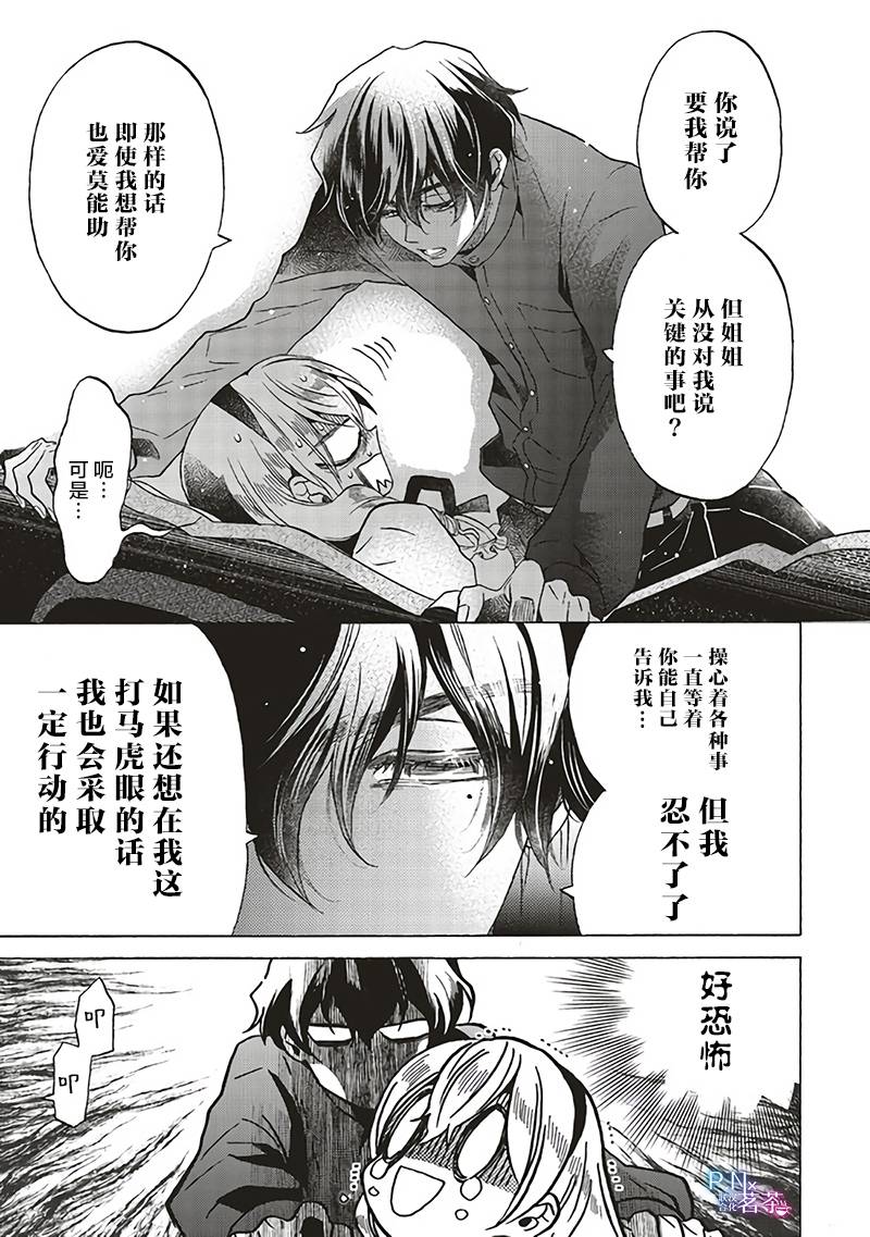 《恶役千金、塞西莉亚?希尔维因为不想去死于是决定女扮男装。》漫画最新章节第14.3话免费下拉式在线观看章节第【3】张图片