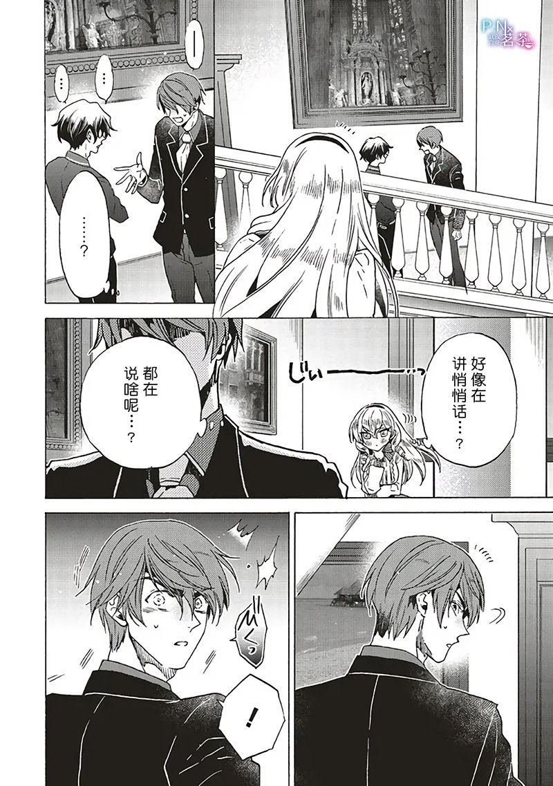 《恶役千金、塞西莉亚?希尔维因为不想去死于是决定女扮男装。》漫画最新章节第18.1话免费下拉式在线观看章节第【8】张图片