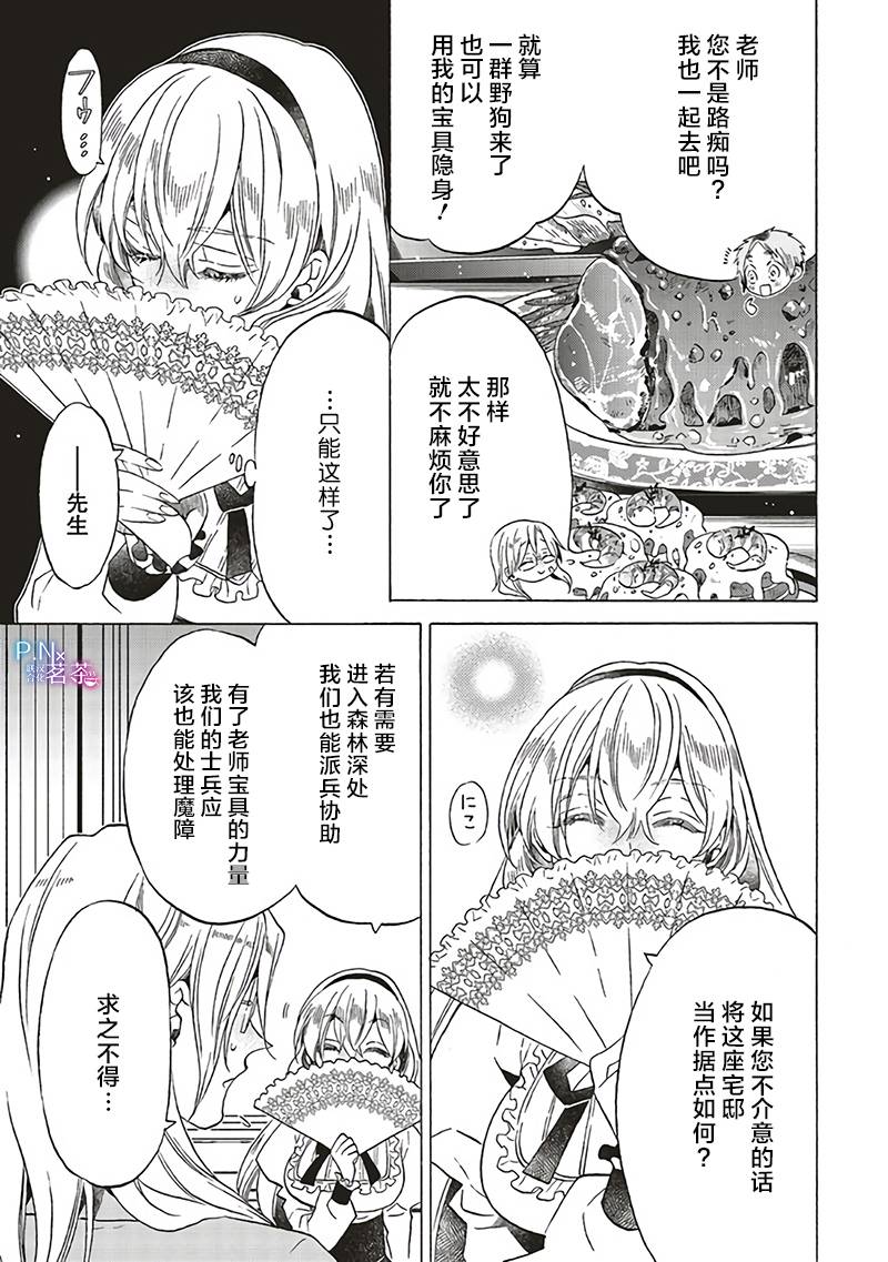 《恶役千金、塞西莉亚?希尔维因为不想去死于是决定女扮男装。》漫画最新章节第15.2话免费下拉式在线观看章节第【9】张图片