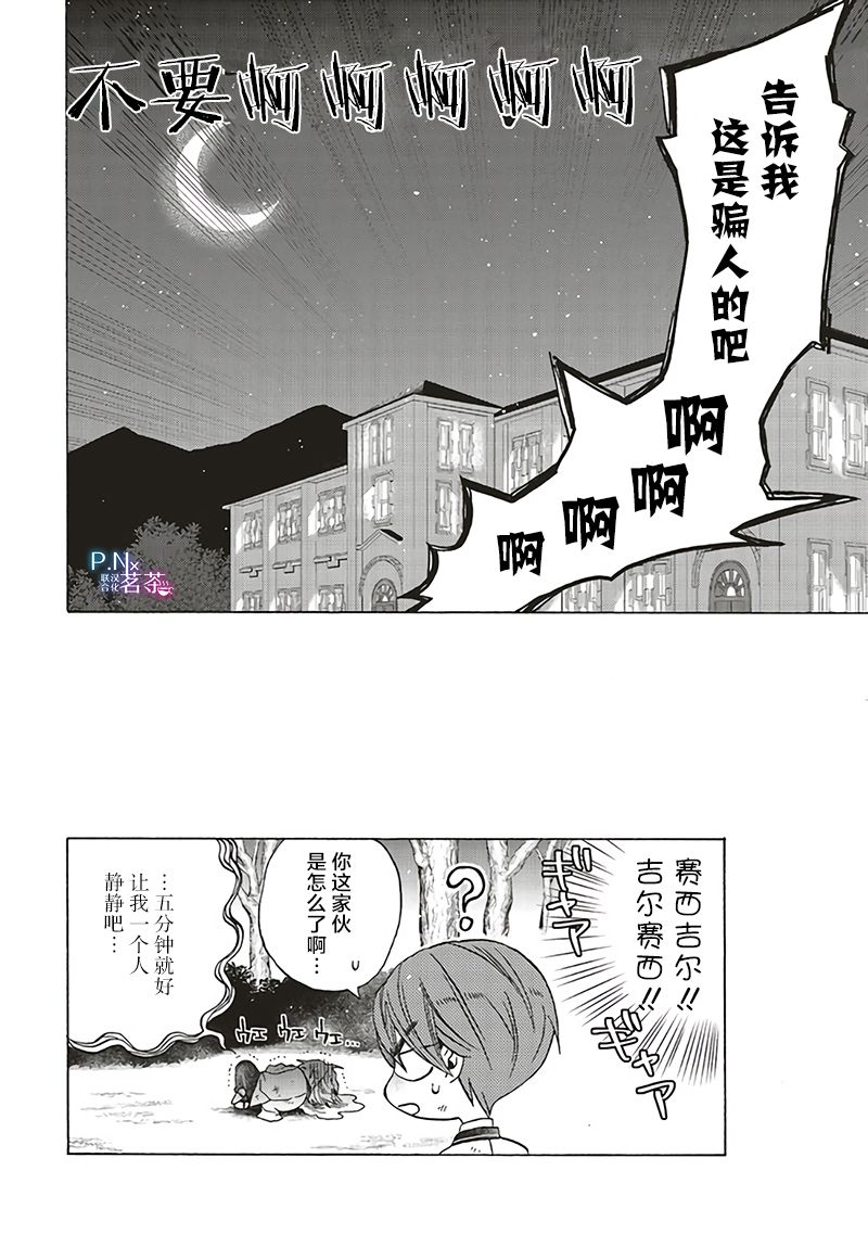 《恶役千金、塞西莉亚?希尔维因为不想去死于是决定女扮男装。》漫画最新章节第5.4话免费下拉式在线观看章节第【12】张图片