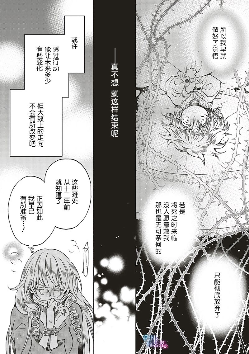 《恶役千金、塞西莉亚?希尔维因为不想去死于是决定女扮男装。》漫画最新章节第9.4话免费下拉式在线观看章节第【4】张图片