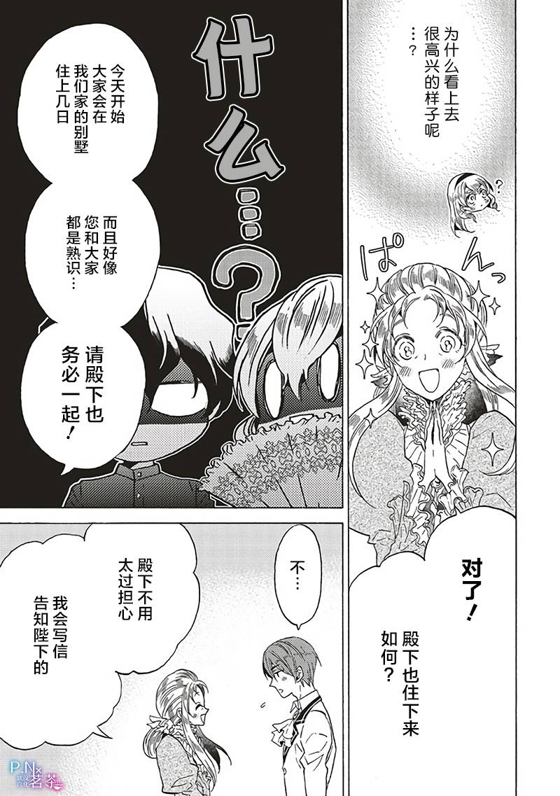 《恶役千金、塞西莉亚?希尔维因为不想去死于是决定女扮男装。》漫画最新章节第14.4话免费下拉式在线观看章节第【8】张图片