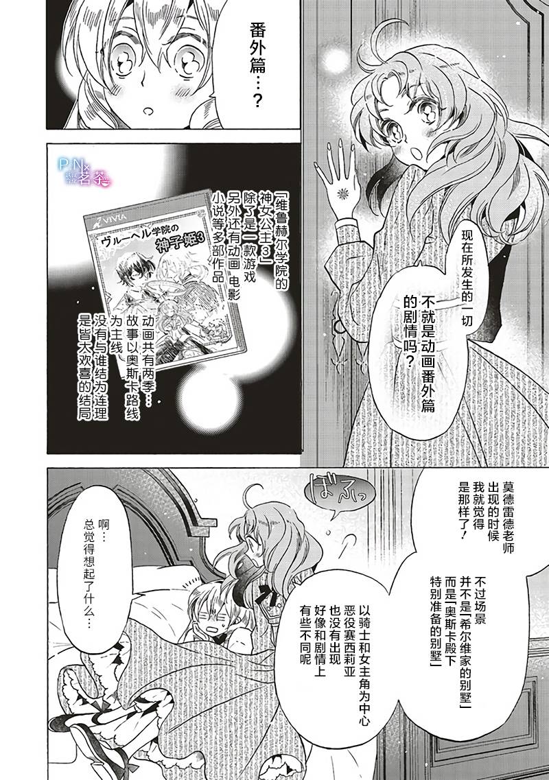 《恶役千金、塞西莉亚?希尔维因为不想去死于是决定女扮男装。》漫画最新章节第15.3话免费下拉式在线观看章节第【5】张图片