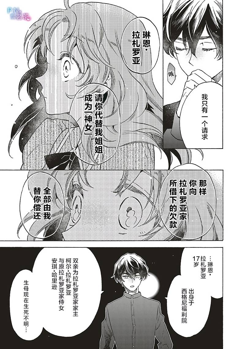 《恶役千金、塞西莉亚?希尔维因为不想去死于是决定女扮男装。》漫画最新章节第15.4话免费下拉式在线观看章节第【2】张图片