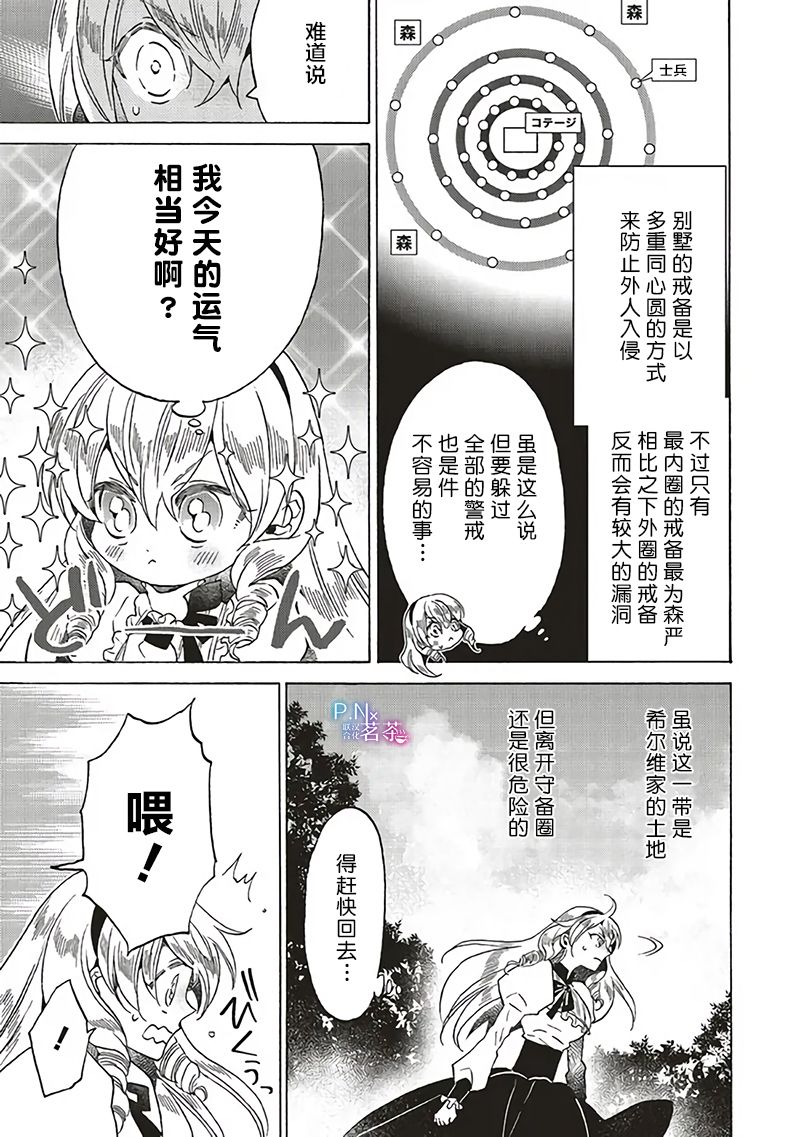 《恶役千金、塞西莉亚?希尔维因为不想去死于是决定女扮男装。》漫画最新章节第16.1话免费下拉式在线观看章节第【7】张图片