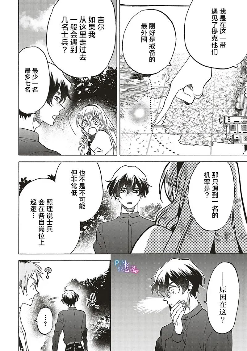 《恶役千金、塞西莉亚?希尔维因为不想去死于是决定女扮男装。》漫画最新章节第16.4话免费下拉式在线观看章节第【2】张图片