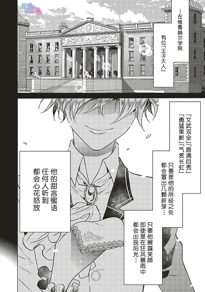 《恶役千金、塞西莉亚?希尔维因为不想去死于是决定女扮男装。》漫画最新章节第12.1话免费下拉式在线观看章节第【4】张图片