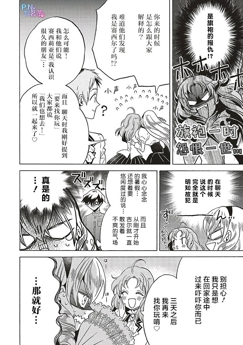 《恶役千金、塞西莉亚?希尔维因为不想去死于是决定女扮男装。》漫画最新章节第14.3话免费下拉式在线观看章节第【6】张图片