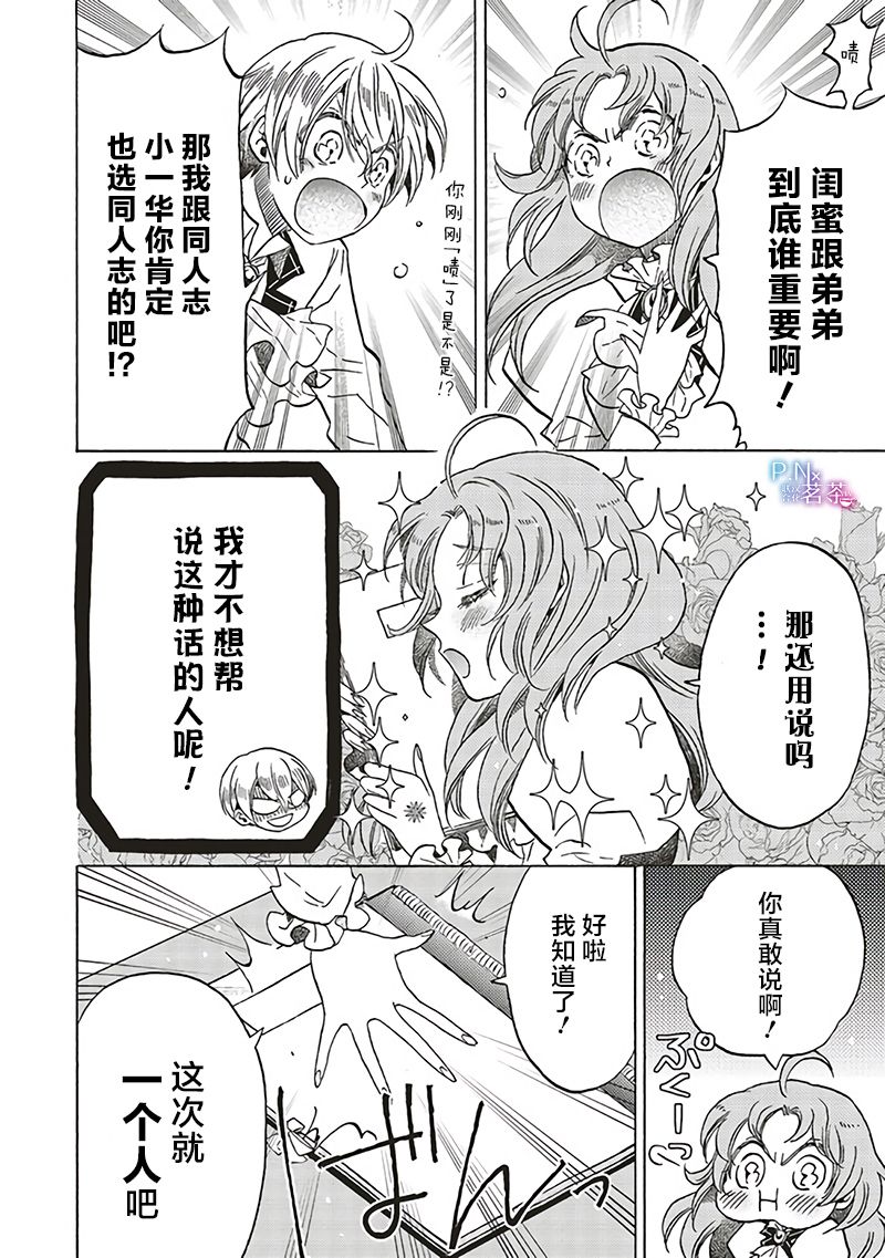 《恶役千金、塞西莉亚?希尔维因为不想去死于是决定女扮男装。》漫画最新章节第12.5话免费下拉式在线观看章节第【4】张图片