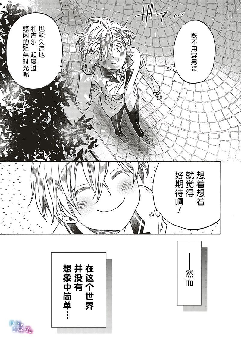 《恶役千金、塞西莉亚?希尔维因为不想去死于是决定女扮男装。》漫画最新章节第13.4话免费下拉式在线观看章节第【9】张图片