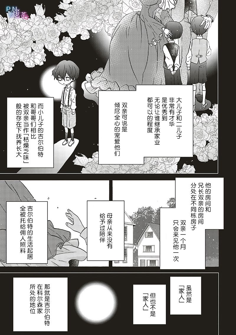 《恶役千金、塞西莉亚?希尔维因为不想去死于是决定女扮男装。》漫画最新章节第6.2话免费下拉式在线观看章节第【2】张图片