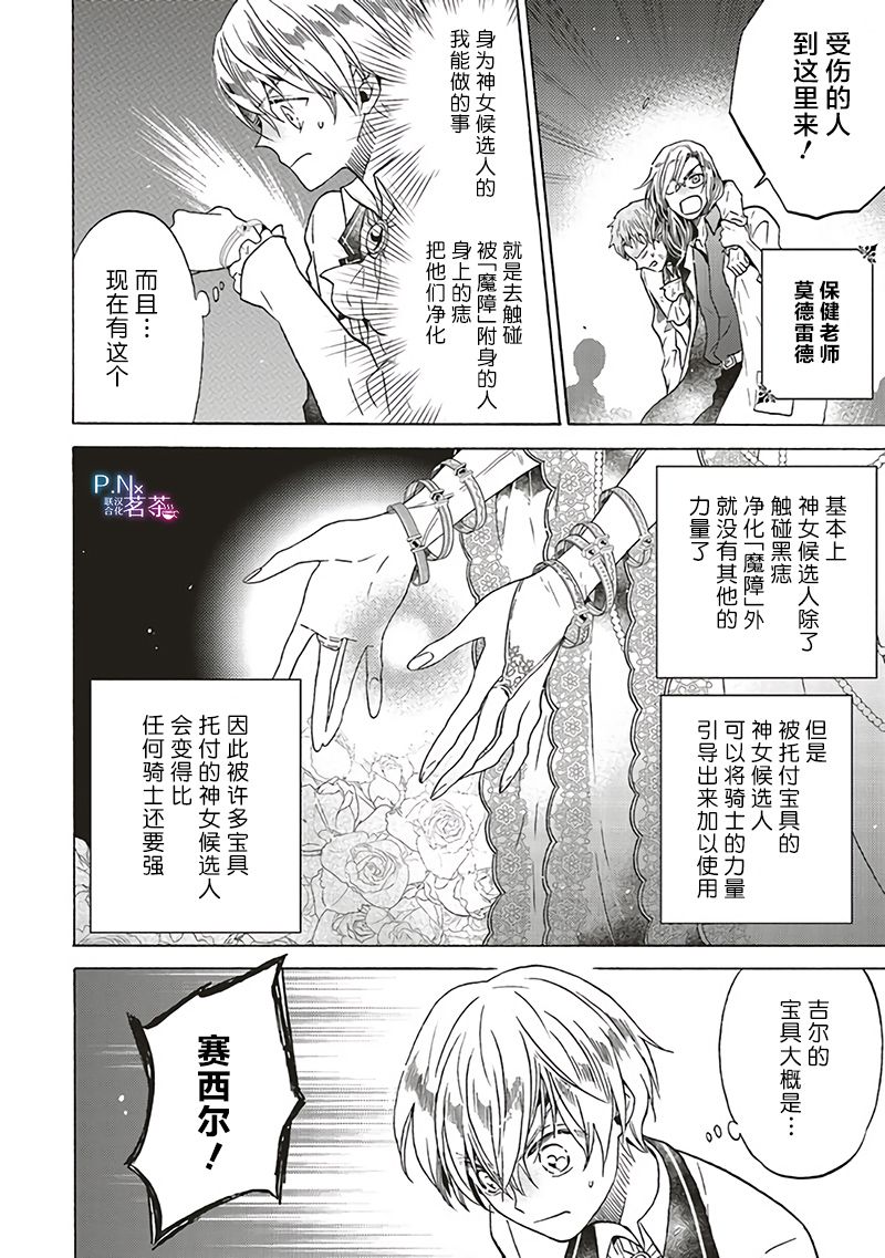 《恶役千金、塞西莉亚?希尔维因为不想去死于是决定女扮男装。》漫画最新章节第5.3话免费下拉式在线观看章节第【4】张图片