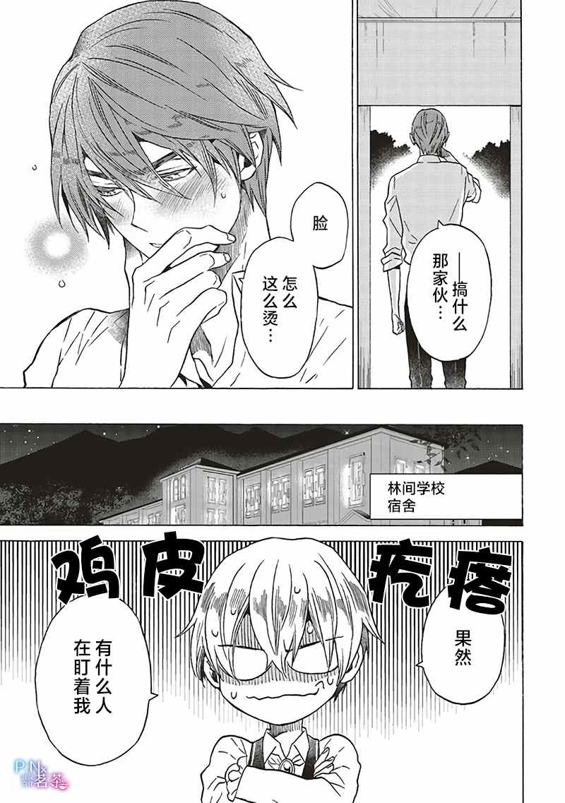 《恶役千金、塞西莉亚?希尔维因为不想去死于是决定女扮男装。》漫画最新章节第4.2话免费下拉式在线观看章节第【9】张图片