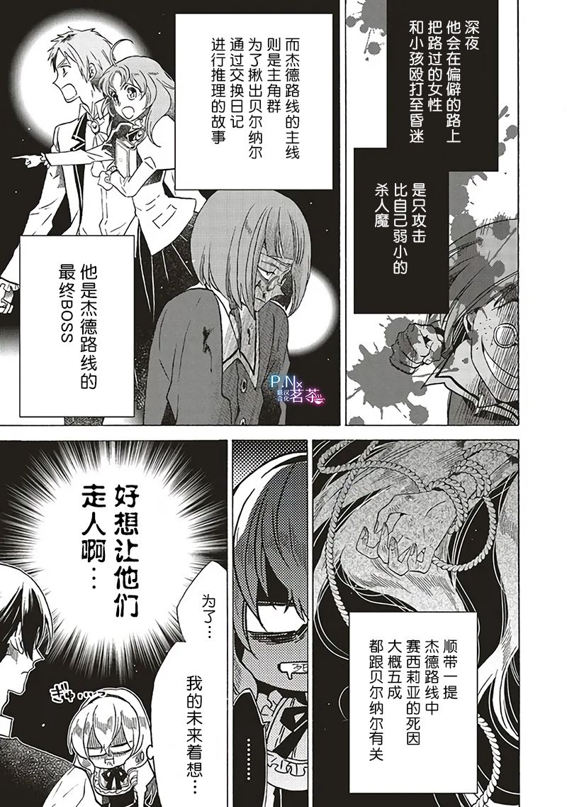 《恶役千金、塞西莉亚?希尔维因为不想去死于是决定女扮男装。》漫画最新章节第16.2话免费下拉式在线观看章节第【4】张图片