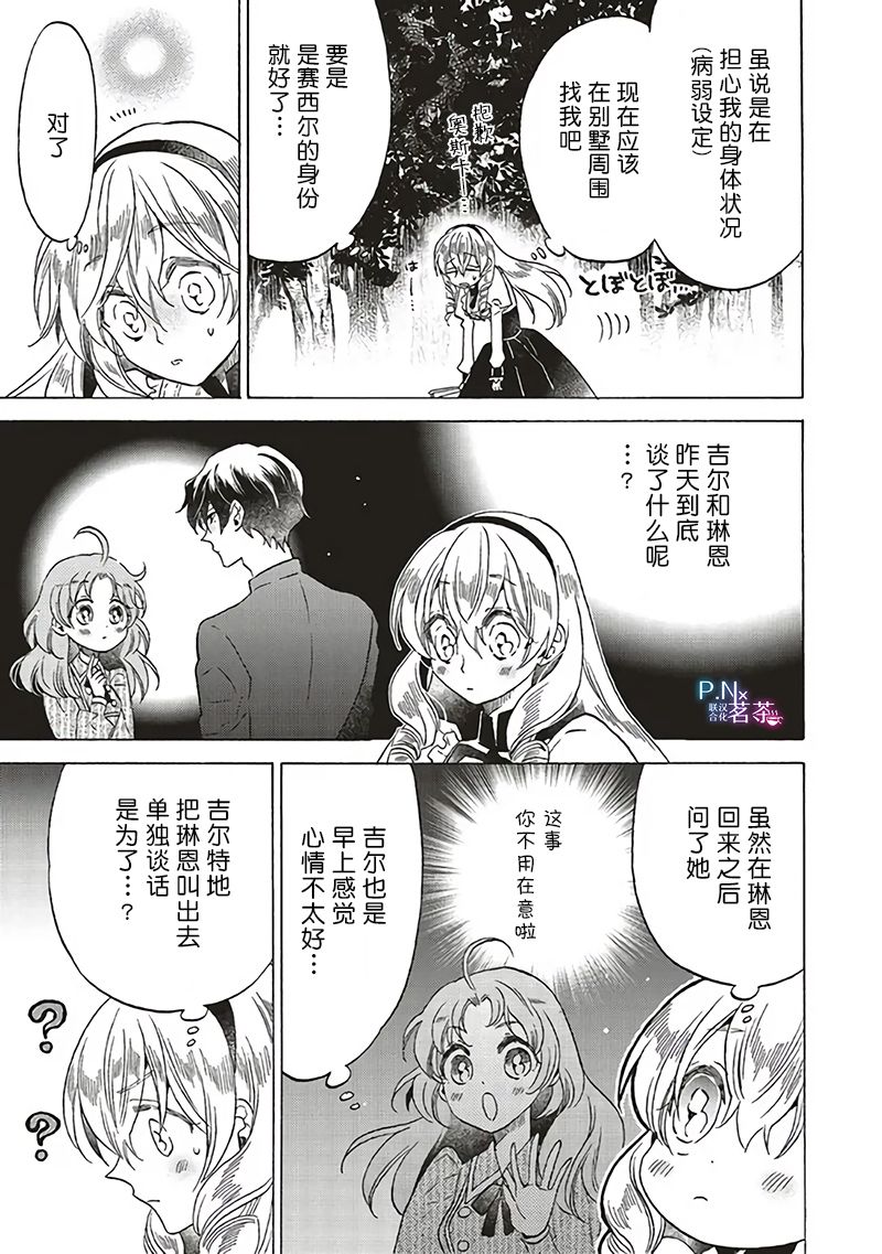 《恶役千金、塞西莉亚?希尔维因为不想去死于是决定女扮男装。》漫画最新章节第16.1话免费下拉式在线观看章节第【3】张图片