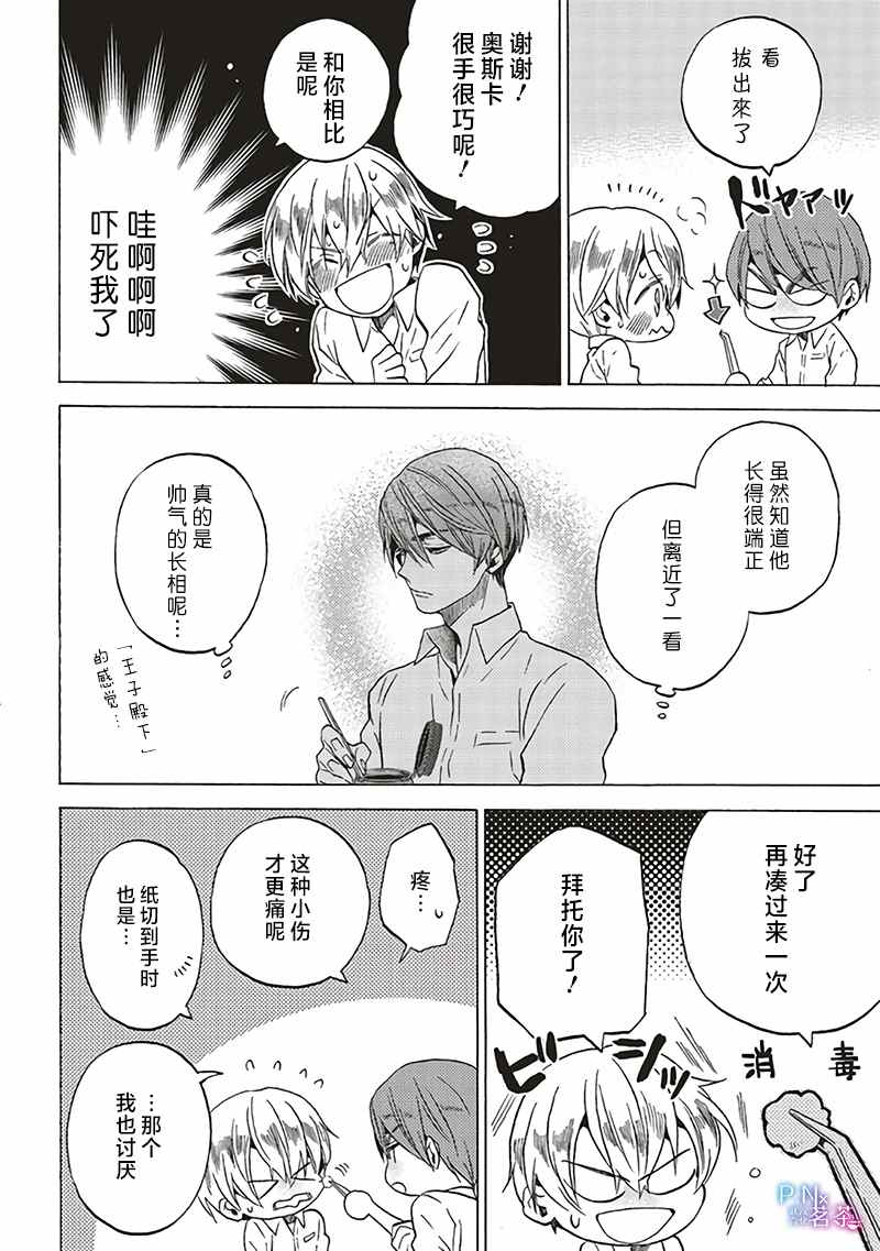 《恶役千金、塞西莉亚?希尔维因为不想去死于是决定女扮男装。》漫画最新章节第4.1话免费下拉式在线观看章节第【12】张图片