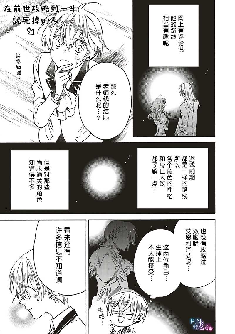 《恶役千金、塞西莉亚?希尔维因为不想去死于是决定女扮男装。》漫画最新章节第12.3话免费下拉式在线观看章节第【3】张图片