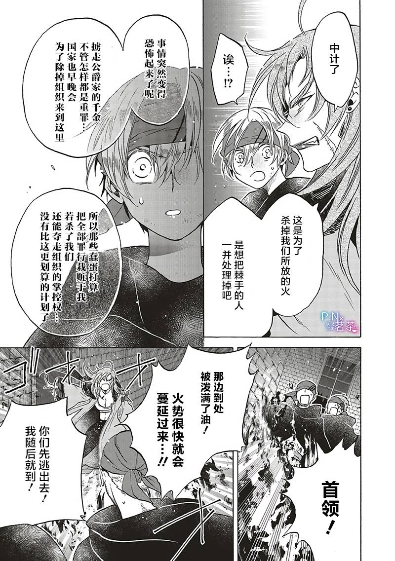 《恶役千金、塞西莉亚?希尔维因为不想去死于是决定女扮男装。》漫画最新章节第10.3话免费下拉式在线观看章节第【7】张图片