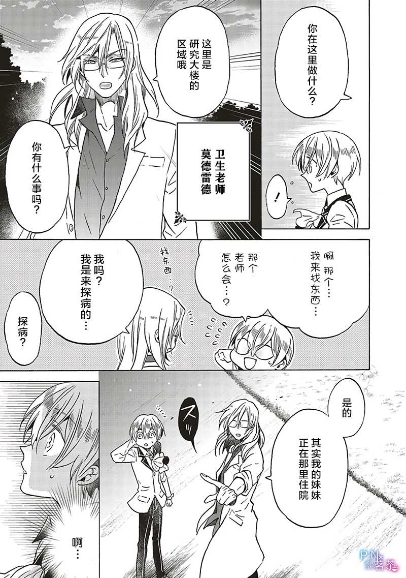 《恶役千金、塞西莉亚?希尔维因为不想去死于是决定女扮男装。》漫画最新章节第12.3话免费下拉式在线观看章节第【5】张图片