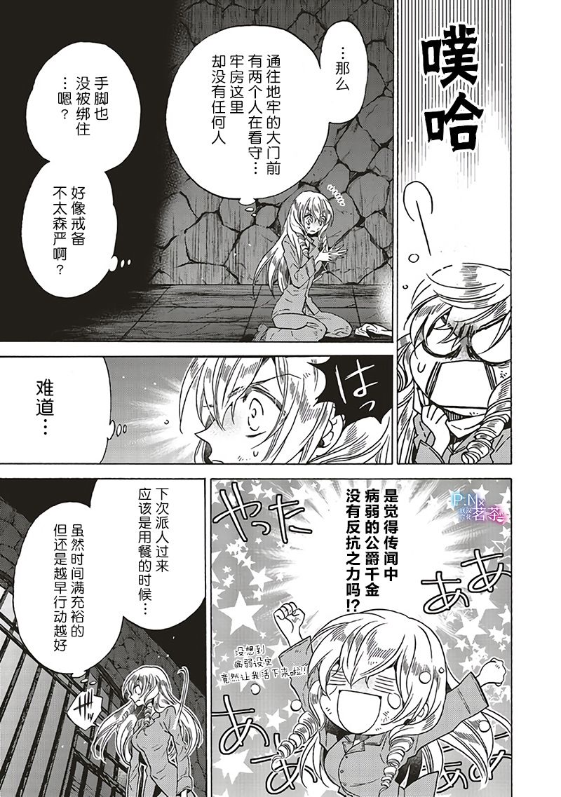 《恶役千金、塞西莉亚?希尔维因为不想去死于是决定女扮男装。》漫画最新章节第10.1话免费下拉式在线观看章节第【4】张图片