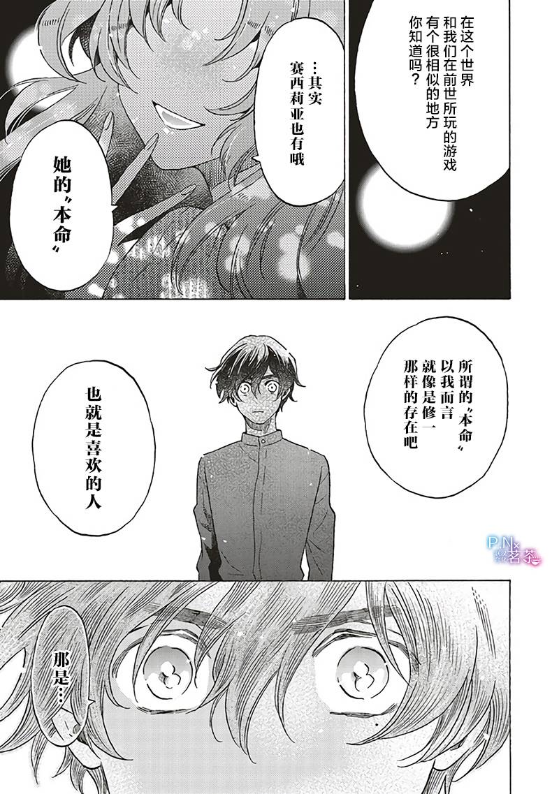 《恶役千金、塞西莉亚?希尔维因为不想去死于是决定女扮男装。》漫画最新章节第15.4话免费下拉式在线观看章节第【10】张图片