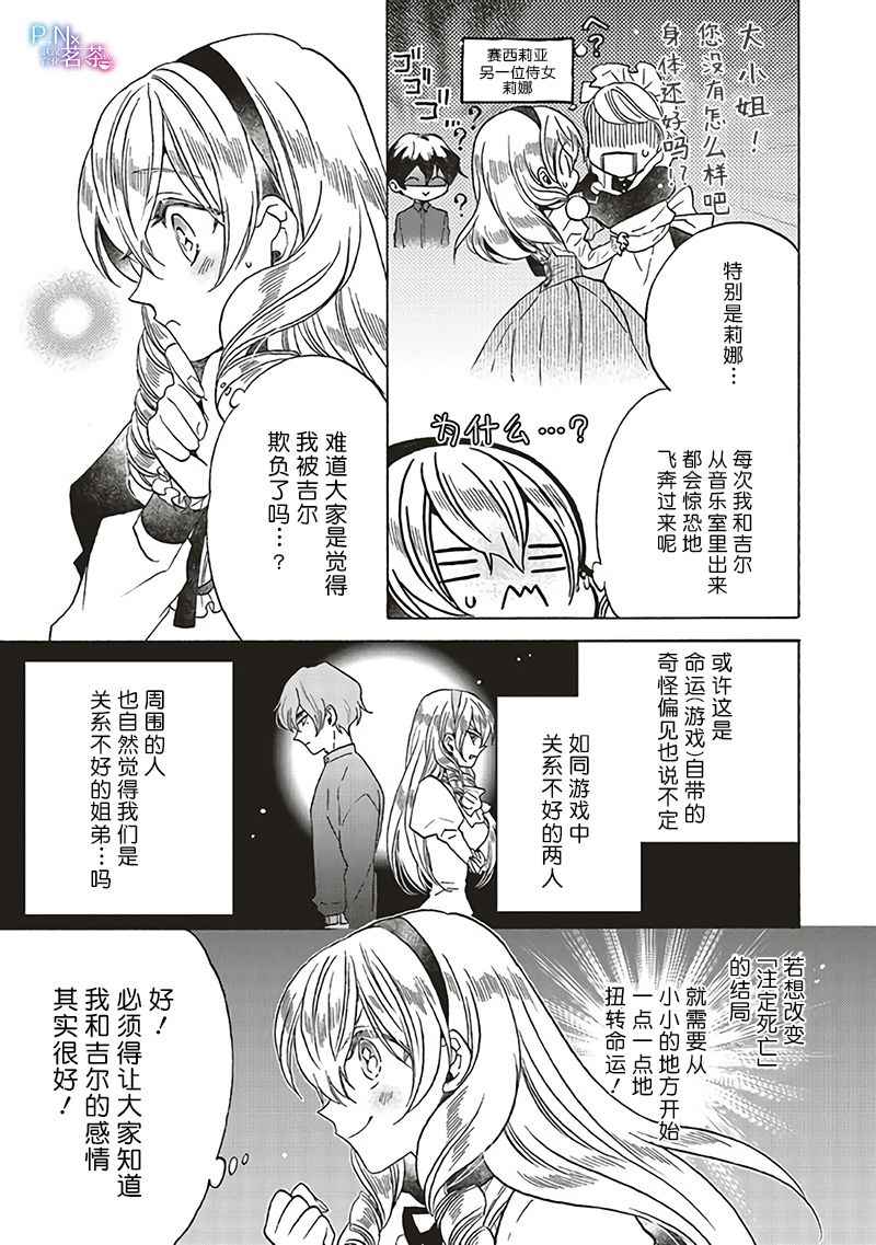 《恶役千金、塞西莉亚?希尔维因为不想去死于是决定女扮男装。》漫画最新章节第14.1话免费下拉式在线观看章节第【5】张图片