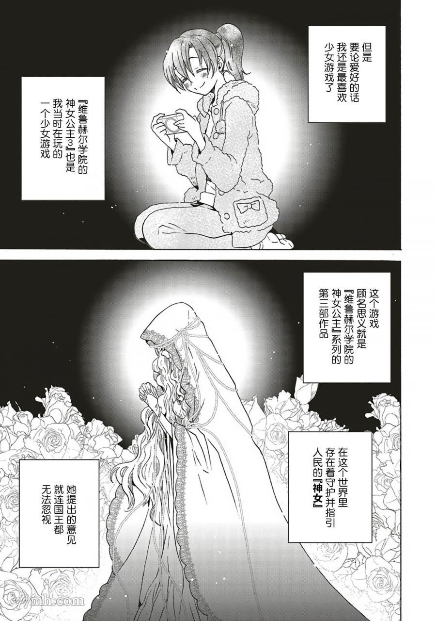 《恶役千金、塞西莉亚?希尔维因为不想去死于是决定女扮男装。》漫画最新章节第1话免费下拉式在线观看章节第【17】张图片