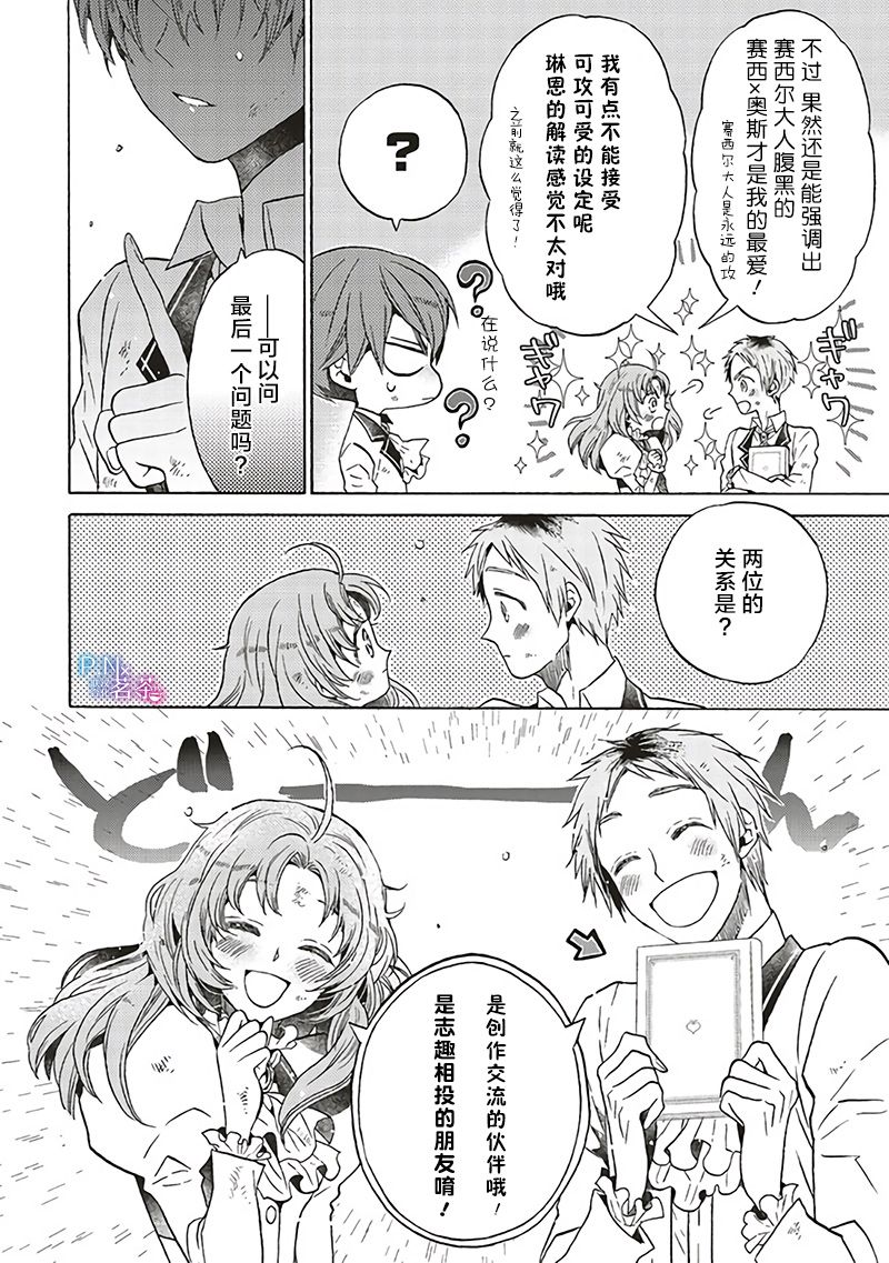 《恶役千金、塞西莉亚?希尔维因为不想去死于是决定女扮男装。》漫画最新章节第5.4话免费下拉式在线观看章节第【10】张图片