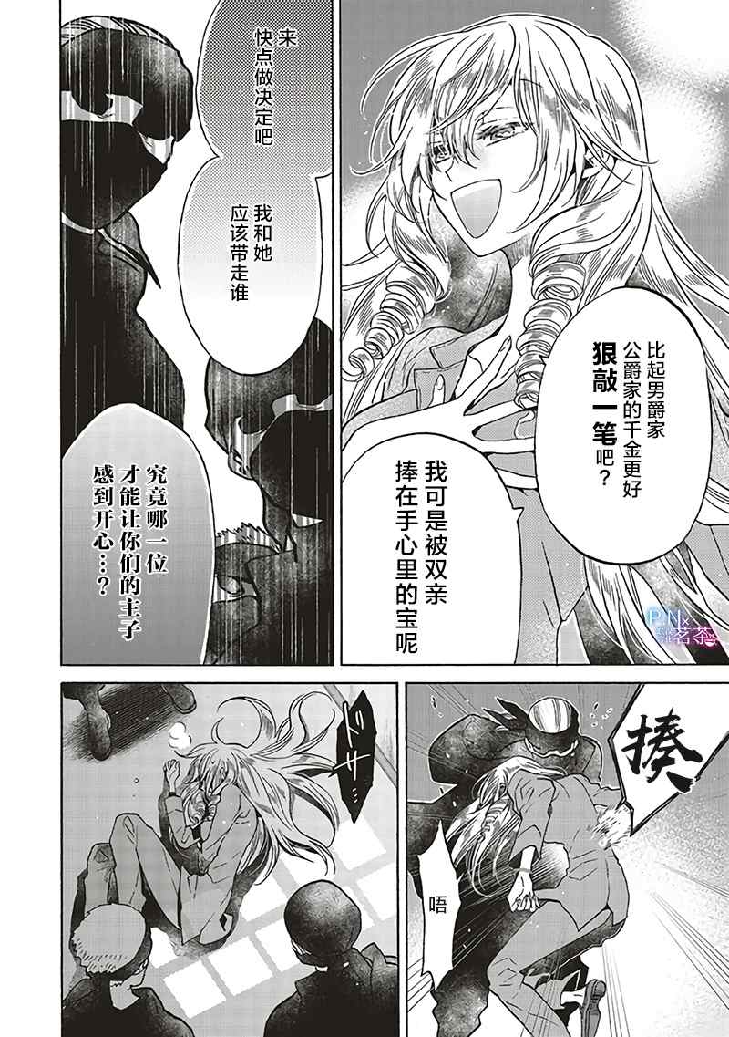 《恶役千金、塞西莉亚?希尔维因为不想去死于是决定女扮男装。》漫画最新章节第9.3话免费下拉式在线观看章节第【7】张图片