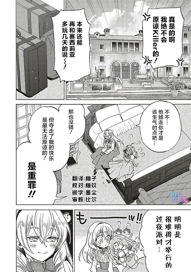 《恶役千金、塞西莉亚?希尔维因为不想去死于是决定女扮男装。》漫画最新章节第18.1话免费下拉式在线观看章节第【2】张图片