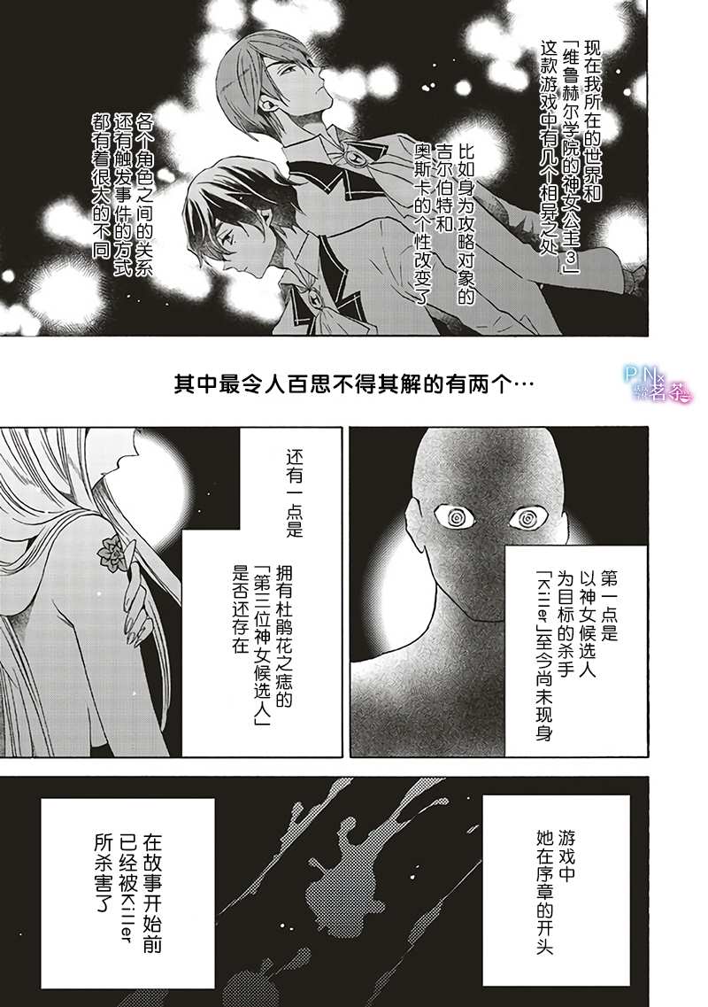 《恶役千金、塞西莉亚?希尔维因为不想去死于是决定女扮男装。》漫画最新章节第12.2话免费下拉式在线观看章节第【4】张图片