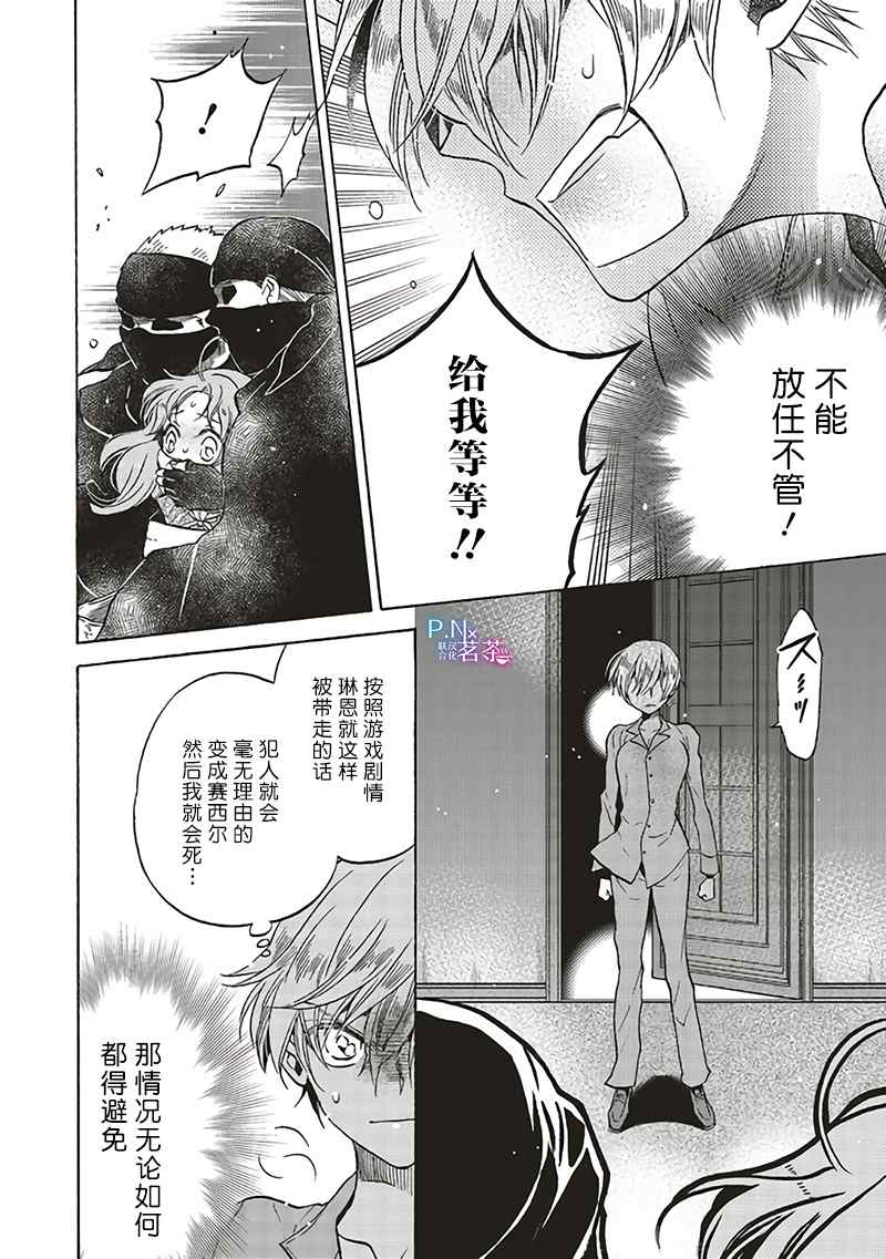 《恶役千金、塞西莉亚?希尔维因为不想去死于是决定女扮男装。》漫画最新章节第9.3话免费下拉式在线观看章节第【3】张图片