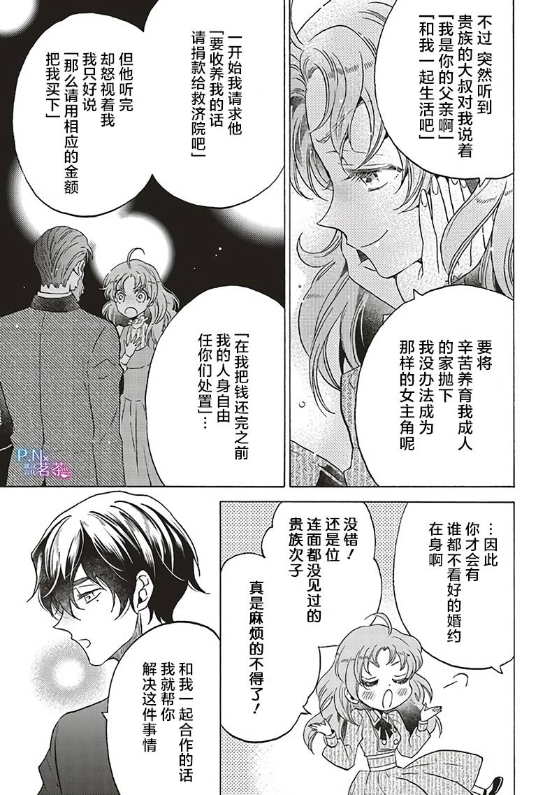 《恶役千金、塞西莉亚?希尔维因为不想去死于是决定女扮男装。》漫画最新章节第15.4话免费下拉式在线观看章节第【4】张图片