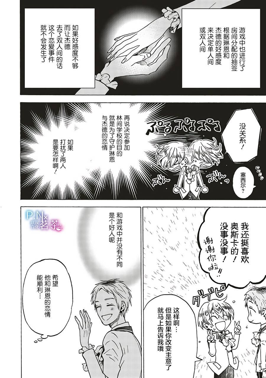 《恶役千金、塞西莉亚?希尔维因为不想去死于是决定女扮男装。》漫画最新章节第3.3话免费下拉式在线观看章节第【6】张图片