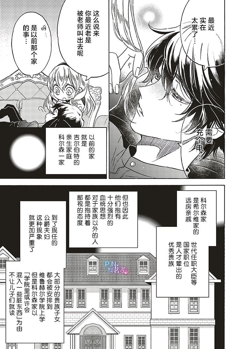 《恶役千金、塞西莉亚?希尔维因为不想去死于是决定女扮男装。》漫画最新章节第14.2话免费下拉式在线观看章节第【3】张图片