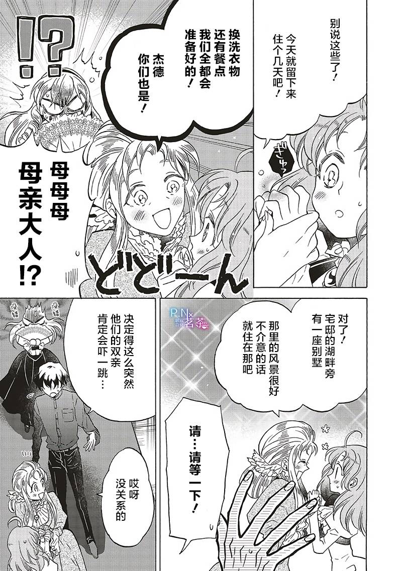 《恶役千金、塞西莉亚?希尔维因为不想去死于是决定女扮男装。》漫画最新章节第14.3话免费下拉式在线观看章节第【9】张图片