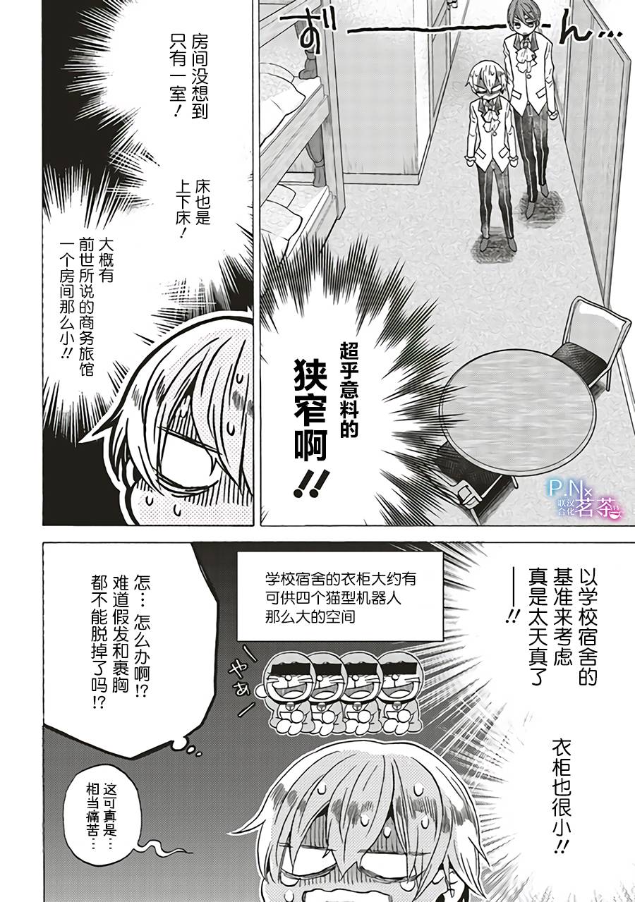 《恶役千金、塞西莉亚?希尔维因为不想去死于是决定女扮男装。》漫画最新章节第3.3话免费下拉式在线观看章节第【8】张图片