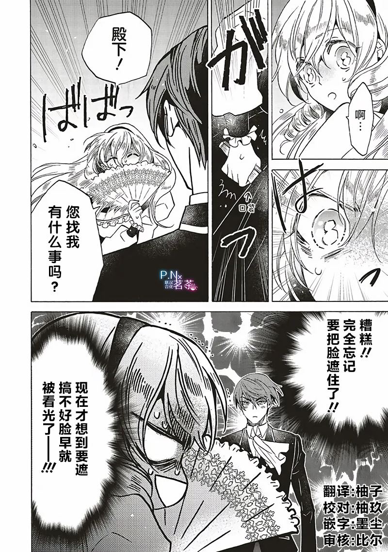 《恶役千金、塞西莉亚?希尔维因为不想去死于是决定女扮男装。》漫画最新章节第17.4话免费下拉式在线观看章节第【1】张图片