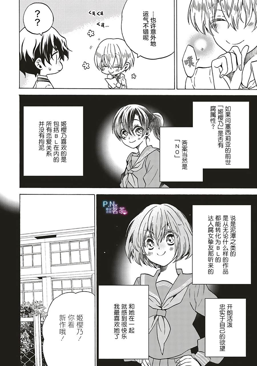 《恶役千金、塞西莉亚?希尔维因为不想去死于是决定女扮男装。》漫画最新章节第3.2话免费下拉式在线观看章节第【8】张图片