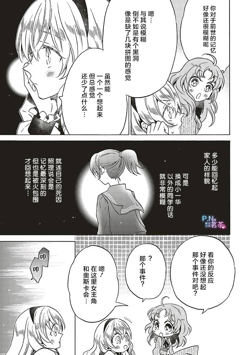 《恶役千金、塞西莉亚?希尔维因为不想去死于是决定女扮男装。》漫画最新章节第15.3话免费下拉式在线观看章节第【6】张图片