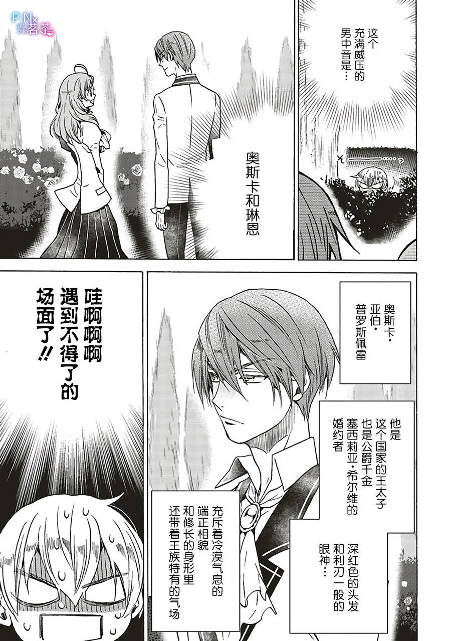 《恶役千金、塞西莉亚?希尔维因为不想去死于是决定女扮男装。》漫画最新章节第2.2话免费下拉式在线观看章节第【7】张图片