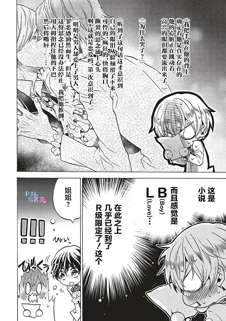 《恶役千金、塞西莉亚?希尔维因为不想去死于是决定女扮男装。》漫画最新章节第3.2话免费下拉式在线观看章节第【6】张图片