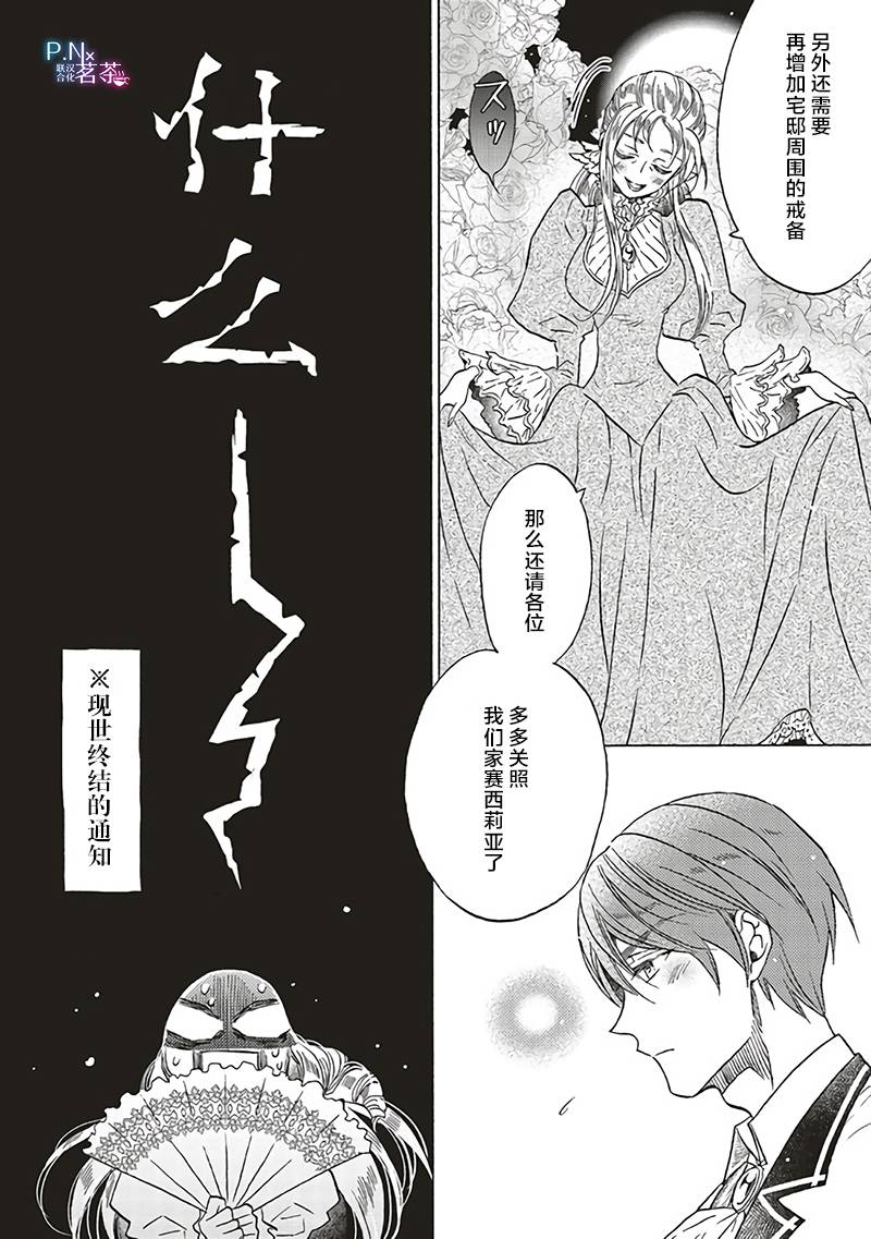 《恶役千金、塞西莉亚?希尔维因为不想去死于是决定女扮男装。》漫画最新章节第14.4话免费下拉式在线观看章节第【9】张图片