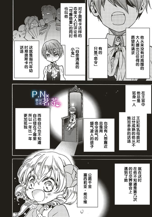 《恶役千金、塞西莉亚?希尔维因为不想去死于是决定女扮男装。》漫画最新章节第2.3话免费下拉式在线观看章节第【2】张图片