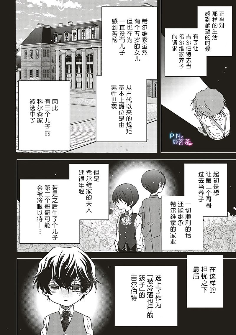 《恶役千金、塞西莉亚?希尔维因为不想去死于是决定女扮男装。》漫画最新章节第6.2话免费下拉式在线观看章节第【3】张图片